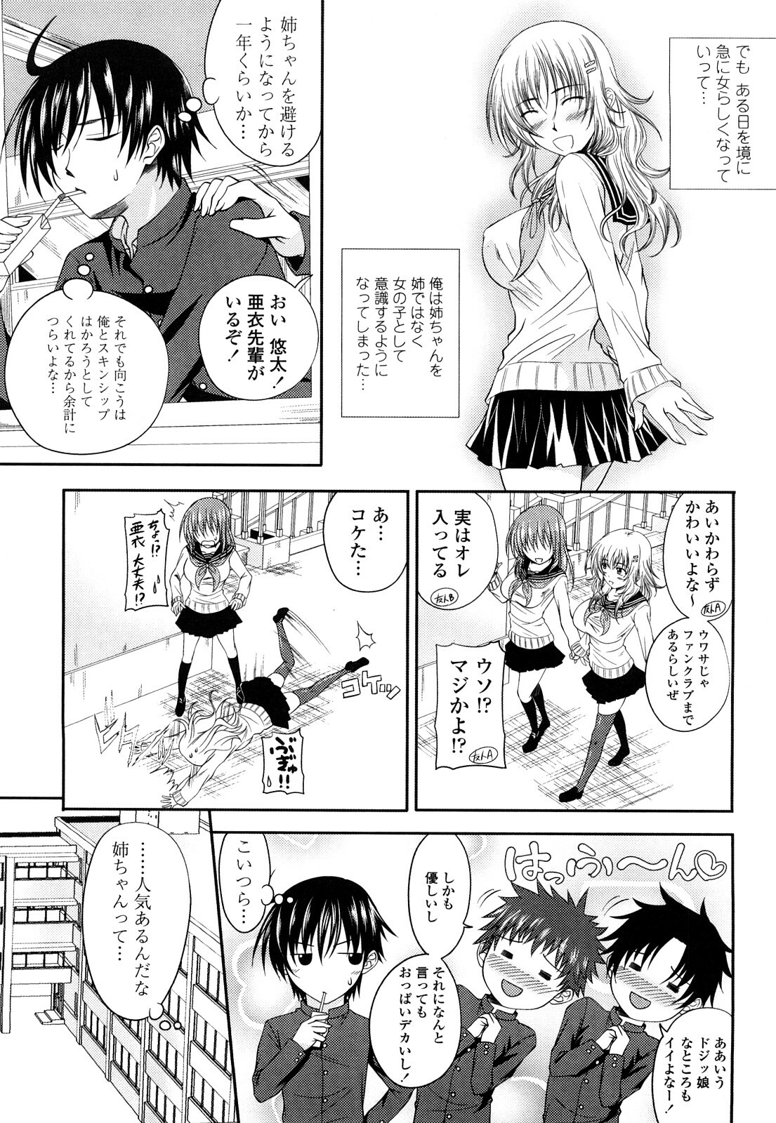 [Arsenal] Sisters Ecchi - Sex with sister page 68 full