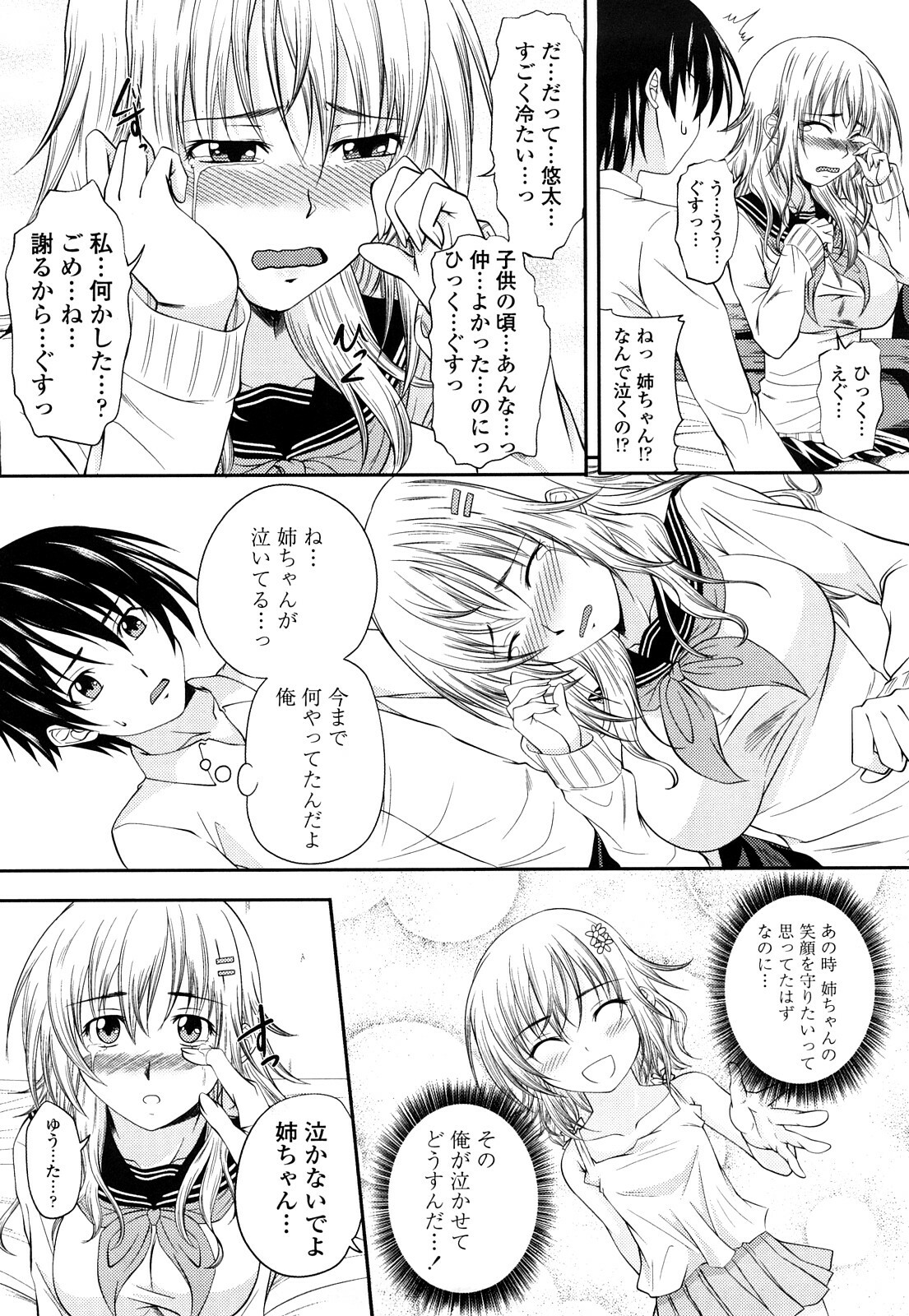 [Arsenal] Sisters Ecchi - Sex with sister page 71 full