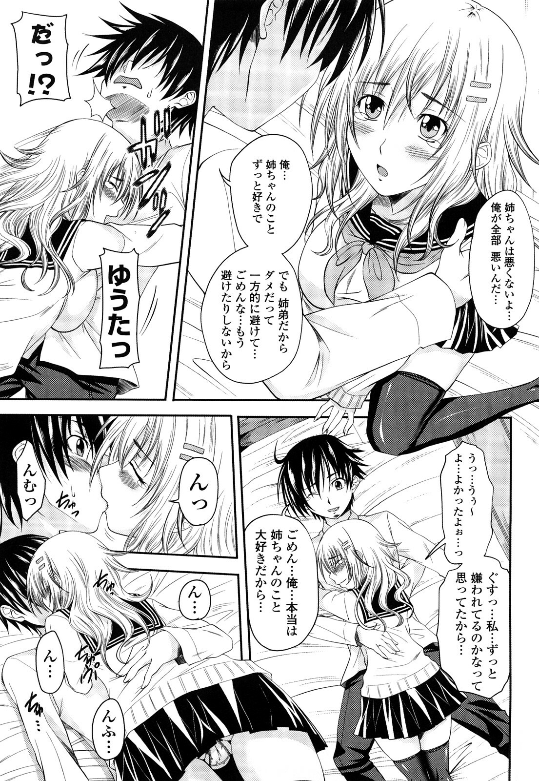 [Arsenal] Sisters Ecchi - Sex with sister page 72 full