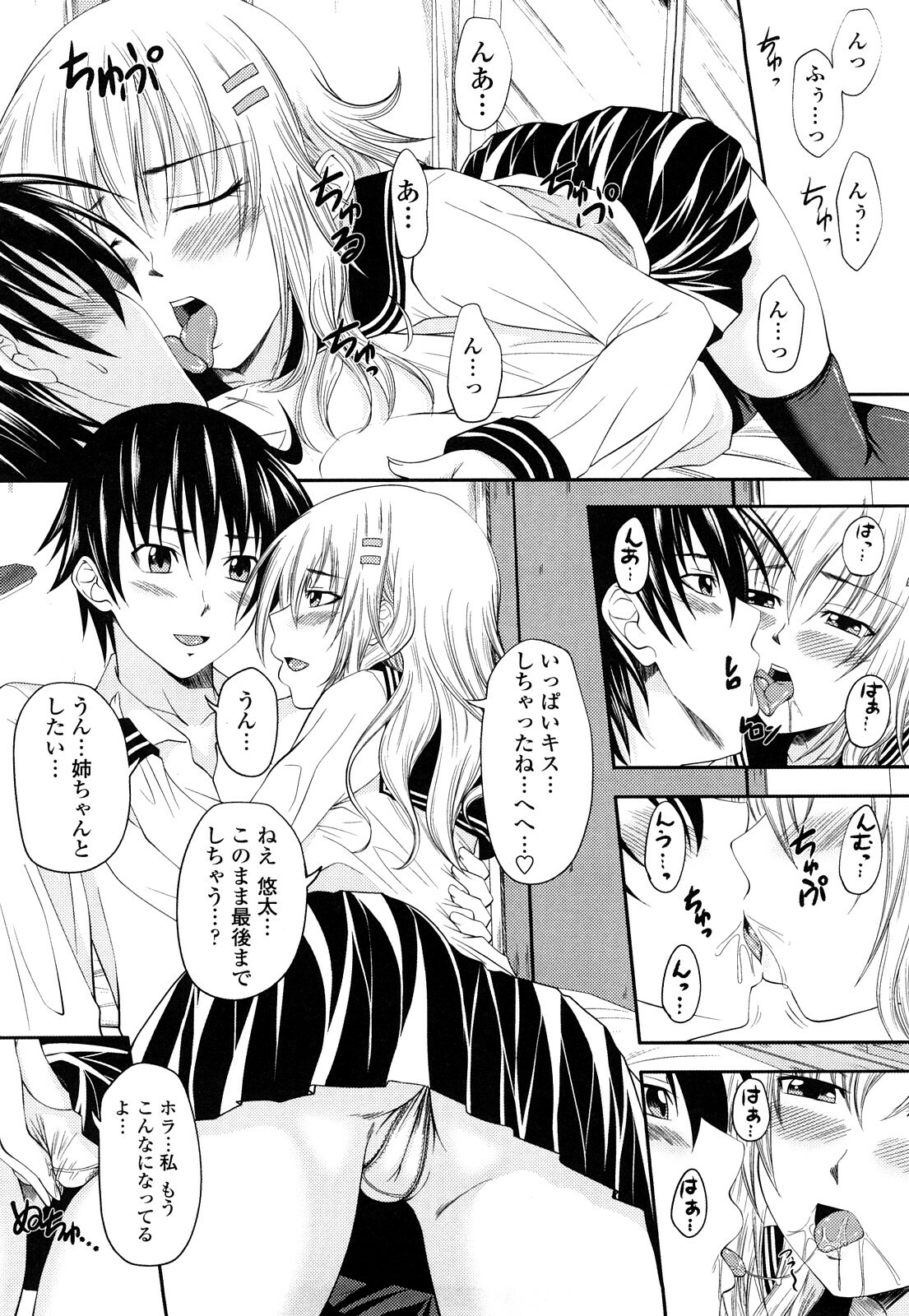 [Arsenal] Sisters Ecchi - Sex with sister page 73 full