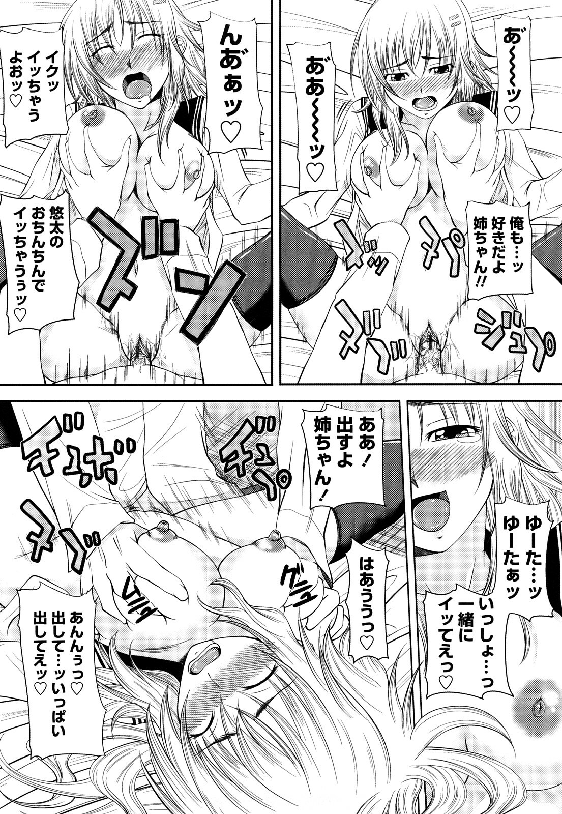 [Arsenal] Sisters Ecchi - Sex with sister page 83 full