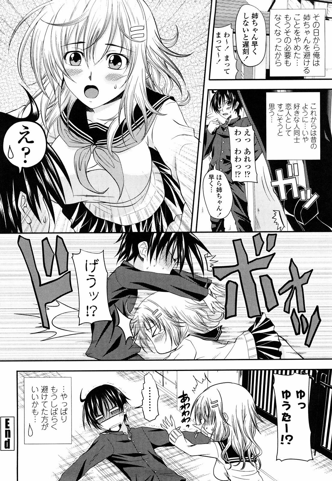 [Arsenal] Sisters Ecchi - Sex with sister page 85 full