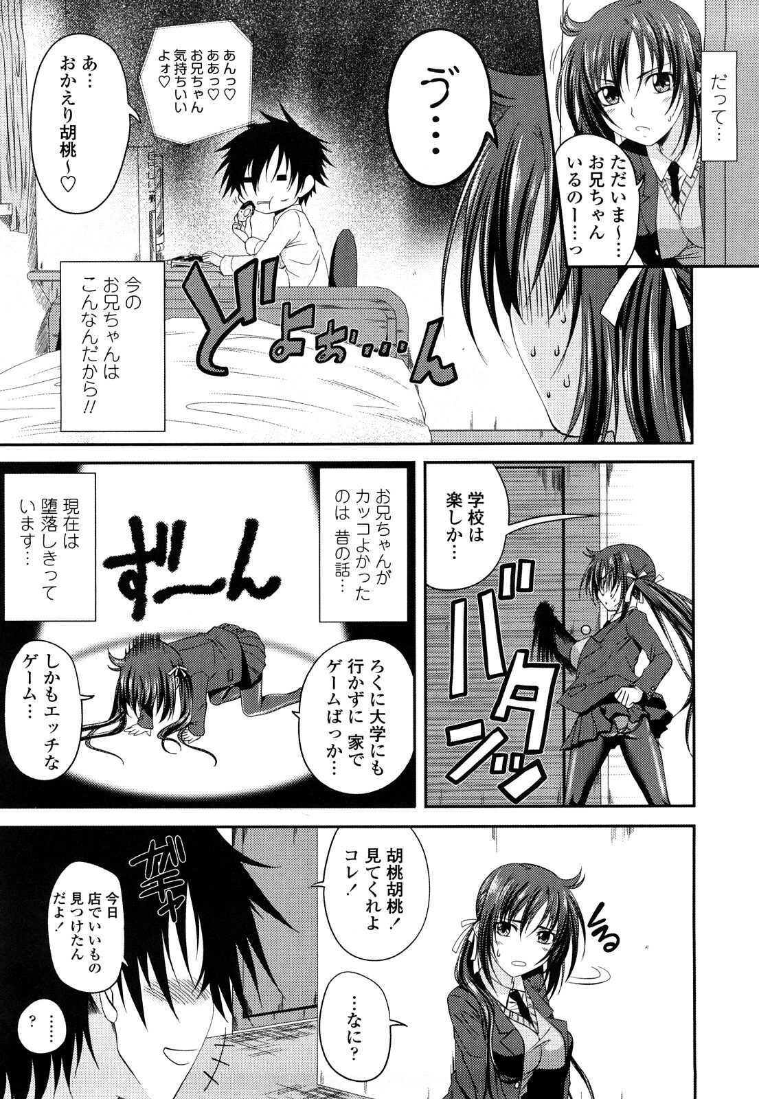 [Arsenal] Sisters Ecchi - Sex with sister page 87 full