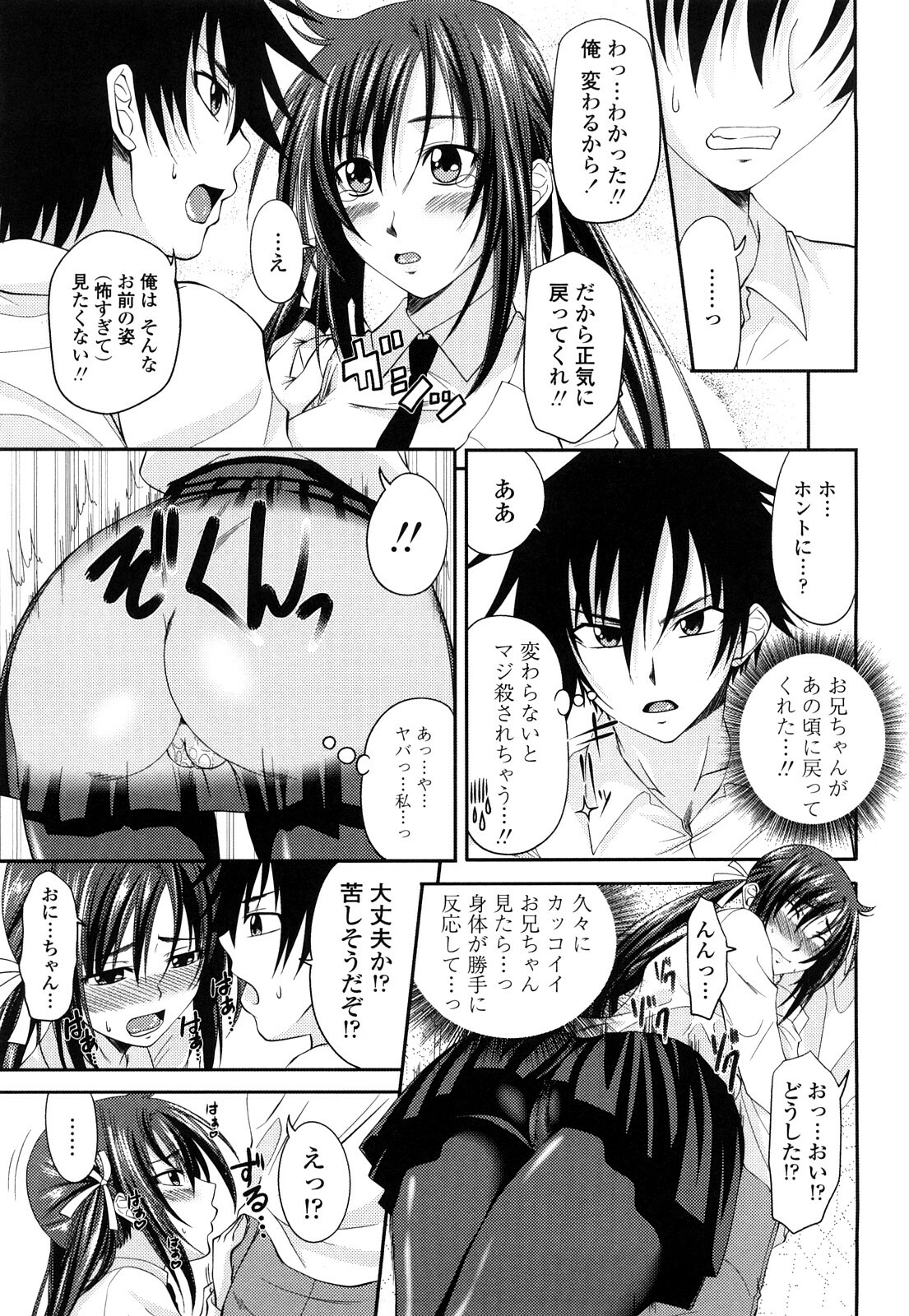 [Arsenal] Sisters Ecchi - Sex with sister page 92 full
