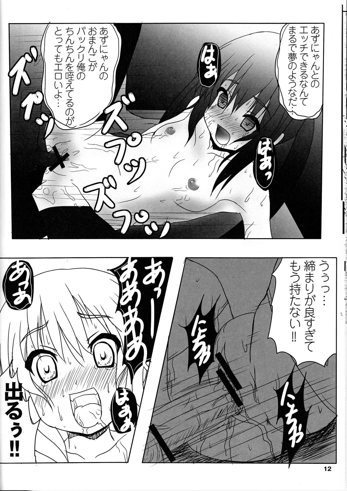 (COMIC1☆4) [SHINING (Shaian)] Azunyan Kari (K-ON!) page 12 full