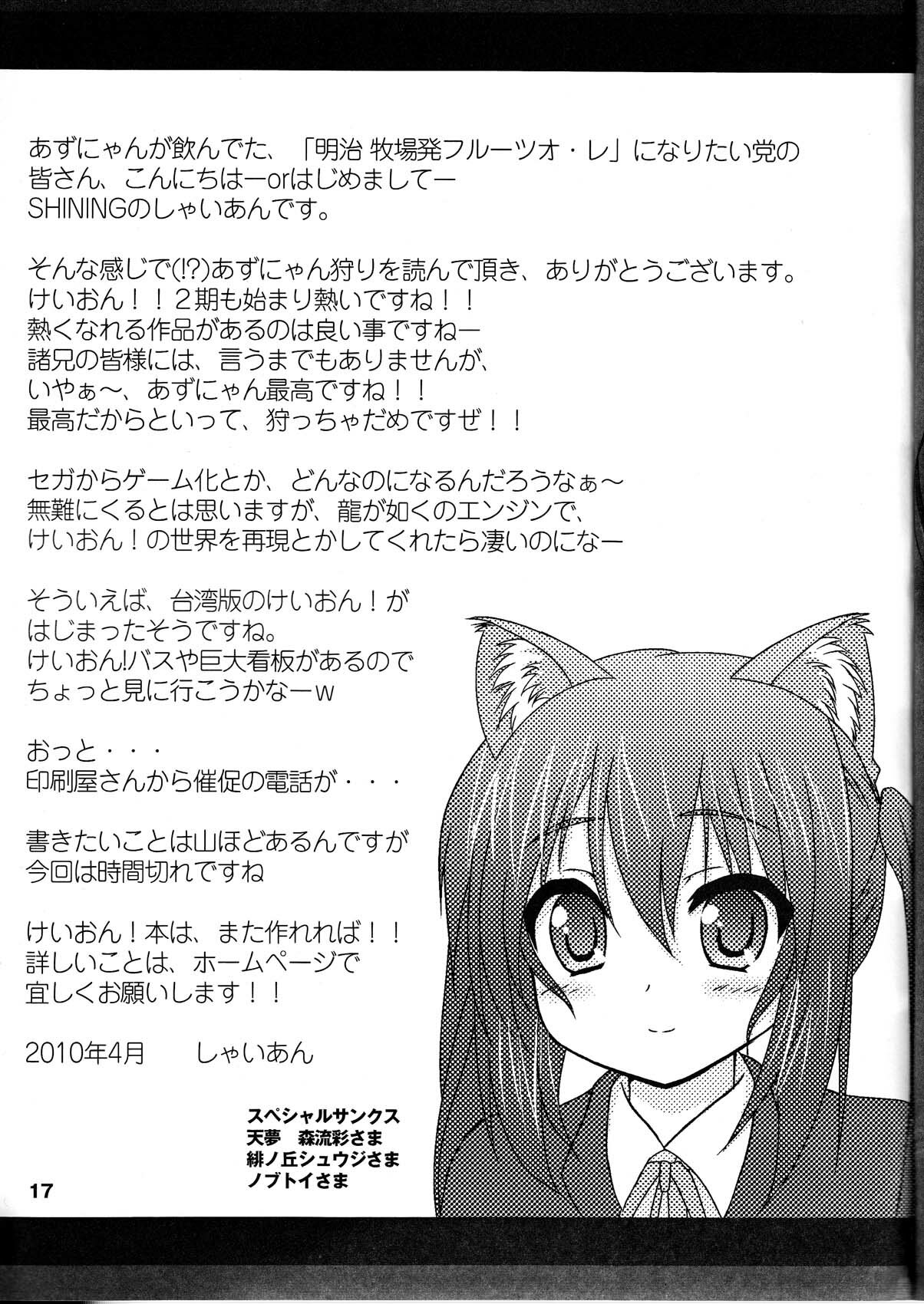 (COMIC1☆4) [SHINING (Shaian)] Azunyan Kari (K-ON!) page 17 full