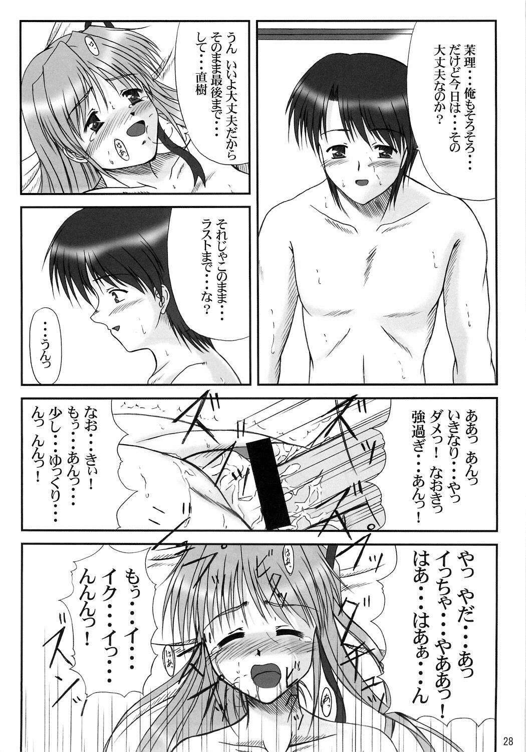 (C68) [K-1 (Fana)] Sister & sister? (Tsuki wa Higashi ni Hi wa Nishi ni, Princess Holiday) page 26 full