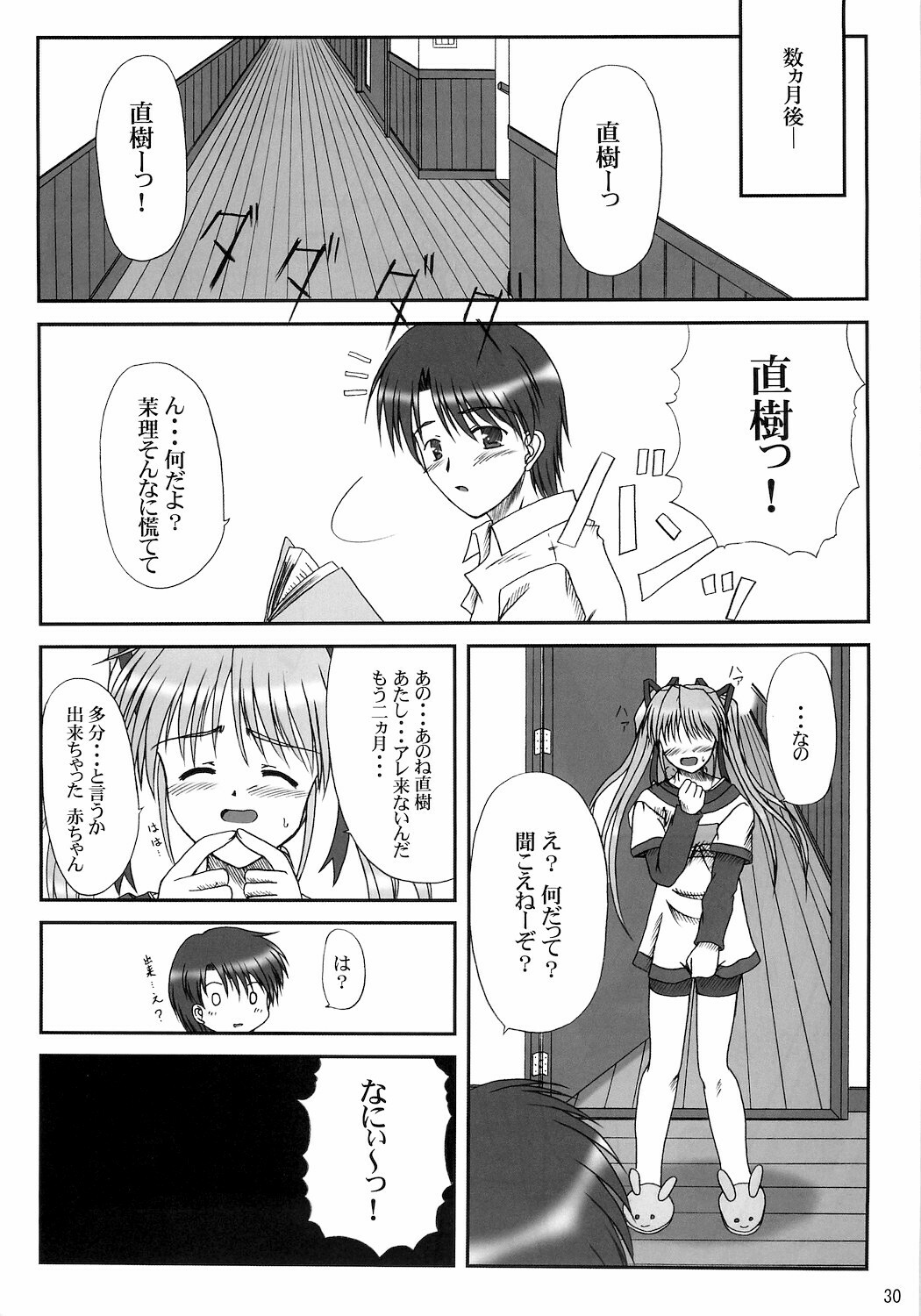 (C68) [K-1 (Fana)] Sister & sister? (Tsuki wa Higashi ni Hi wa Nishi ni, Princess Holiday) page 28 full