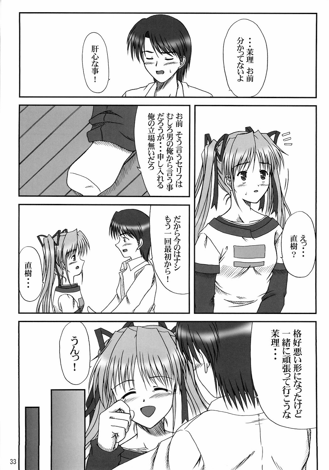 (C68) [K-1 (Fana)] Sister & sister? (Tsuki wa Higashi ni Hi wa Nishi ni, Princess Holiday) page 31 full