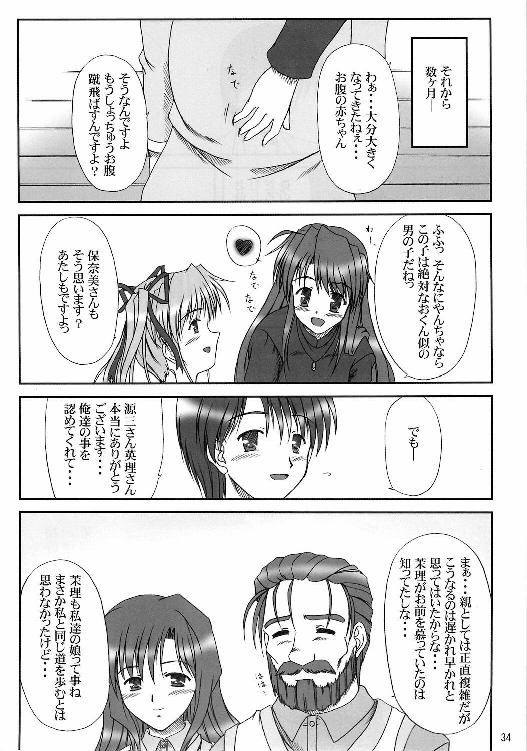 (C68) [K-1 (Fana)] Sister & sister? (Tsuki wa Higashi ni Hi wa Nishi ni, Princess Holiday) page 32 full