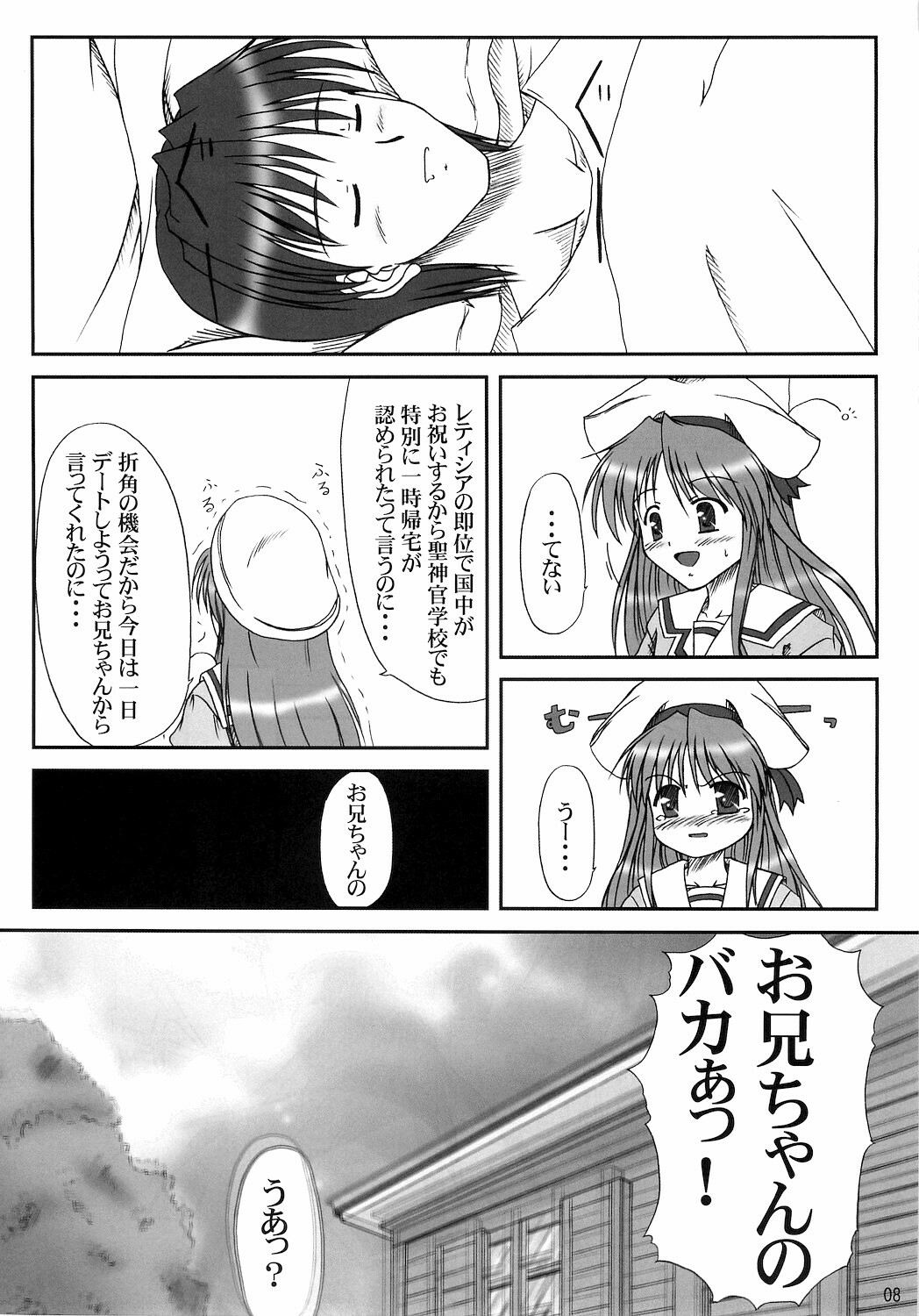 (C68) [K-1 (Fana)] Sister & sister? (Tsuki wa Higashi ni Hi wa Nishi ni, Princess Holiday) page 6 full