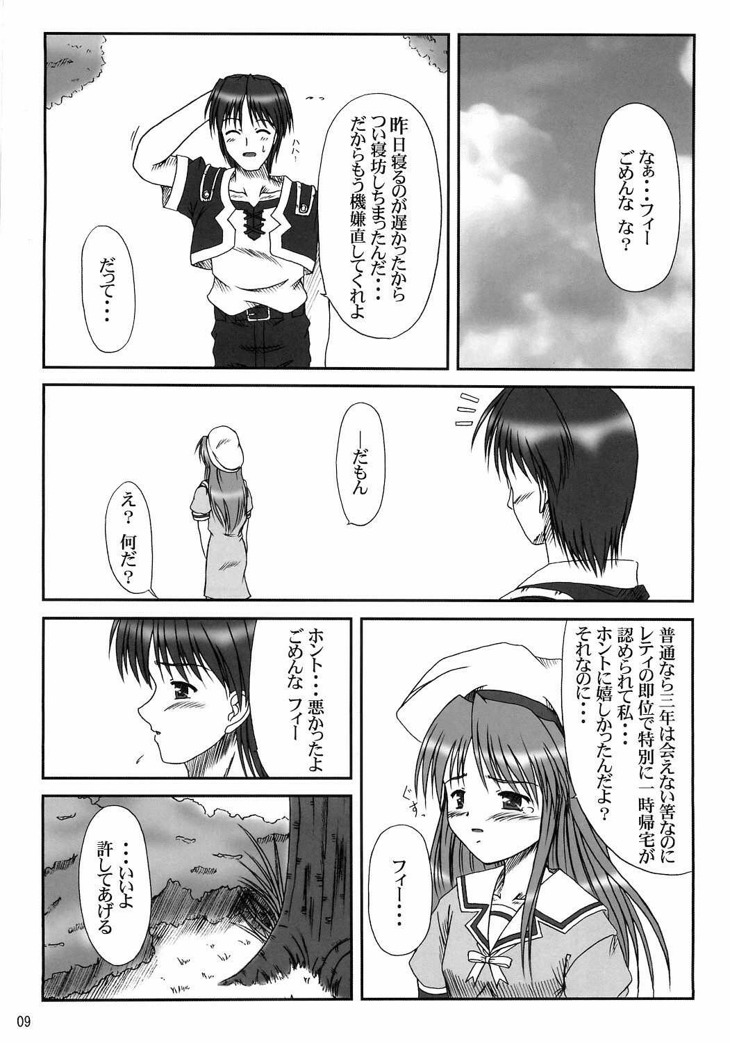 (C68) [K-1 (Fana)] Sister & sister? (Tsuki wa Higashi ni Hi wa Nishi ni, Princess Holiday) page 7 full