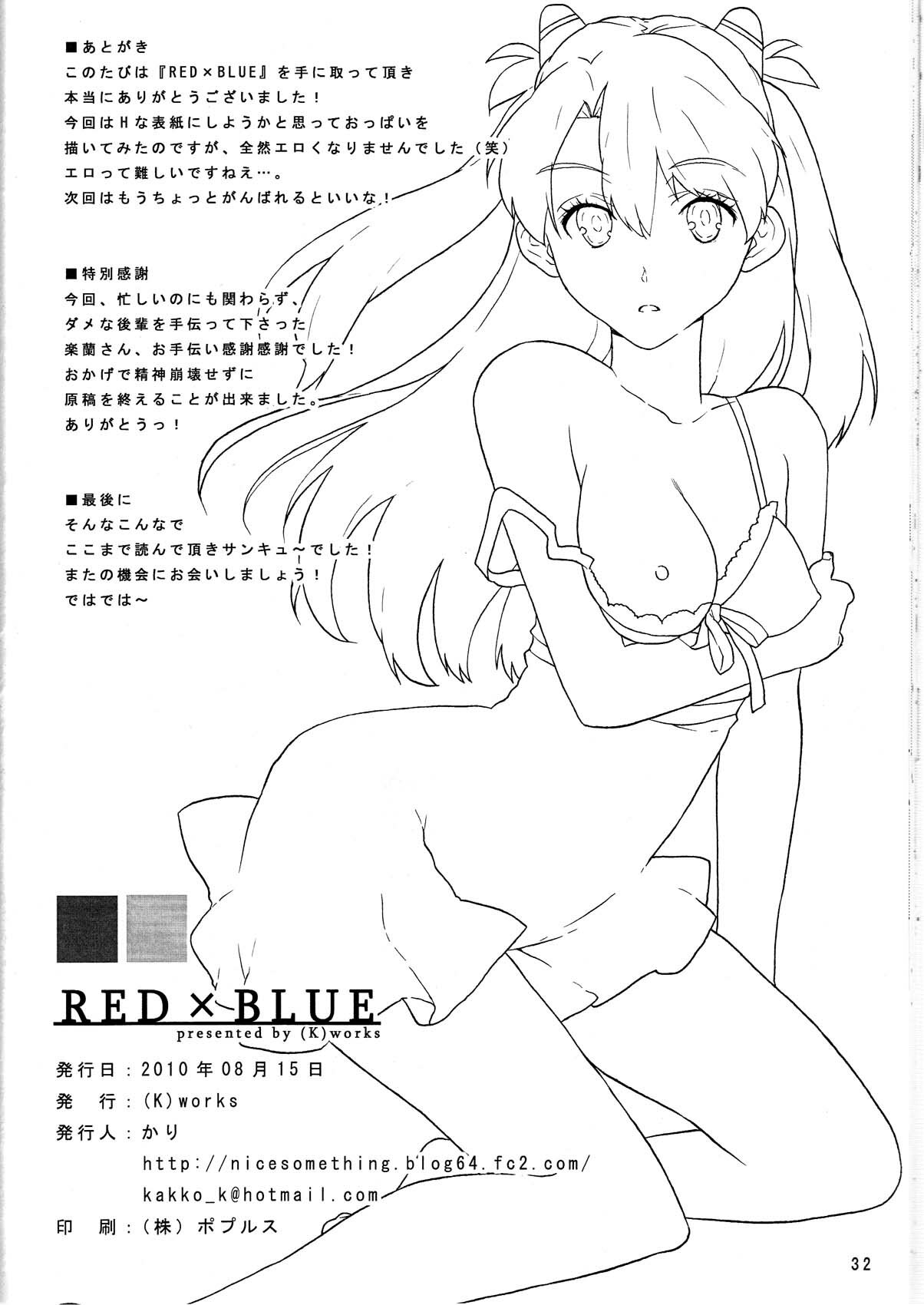 (C78) [(K)works (Kari)] RED x BLUE (Neon Genesis Evangelion) page 32 full