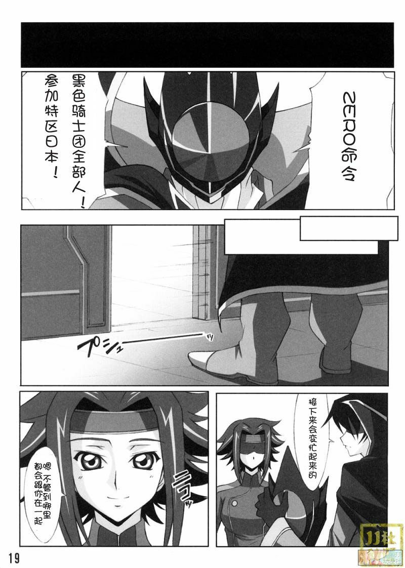 (C74) [Re:Cruit (Hayakawa Halui, Tsutyu)] Karen Mau (Code Geass) [Chinese] page 18 full