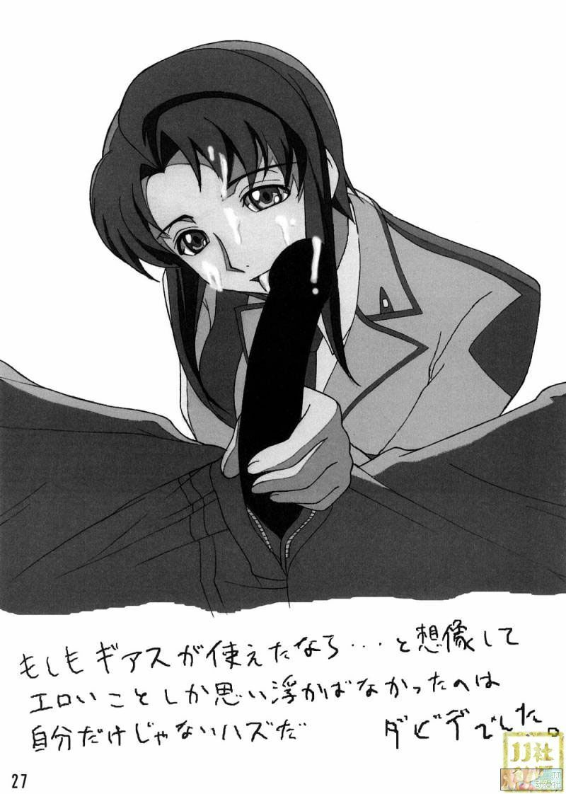 (C74) [Re:Cruit (Hayakawa Halui, Tsutyu)] Karen Mau (Code Geass) [Chinese] page 26 full