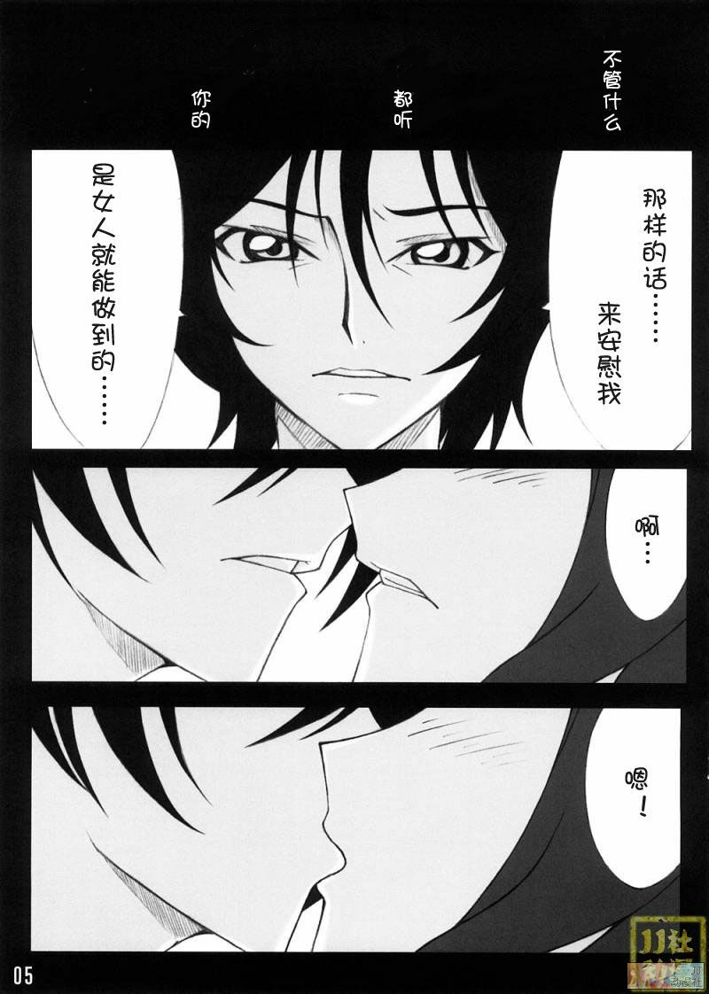 (C74) [Re:Cruit (Hayakawa Halui, Tsutyu)] Karen Mau (Code Geass) [Chinese] page 4 full