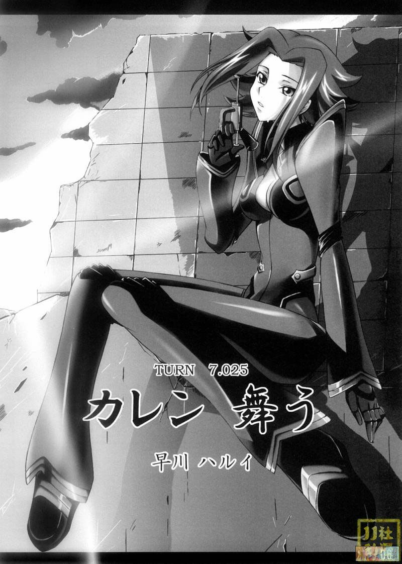 (C74) [Re:Cruit (Hayakawa Halui, Tsutyu)] Karen Mau (Code Geass) [Chinese] page 5 full