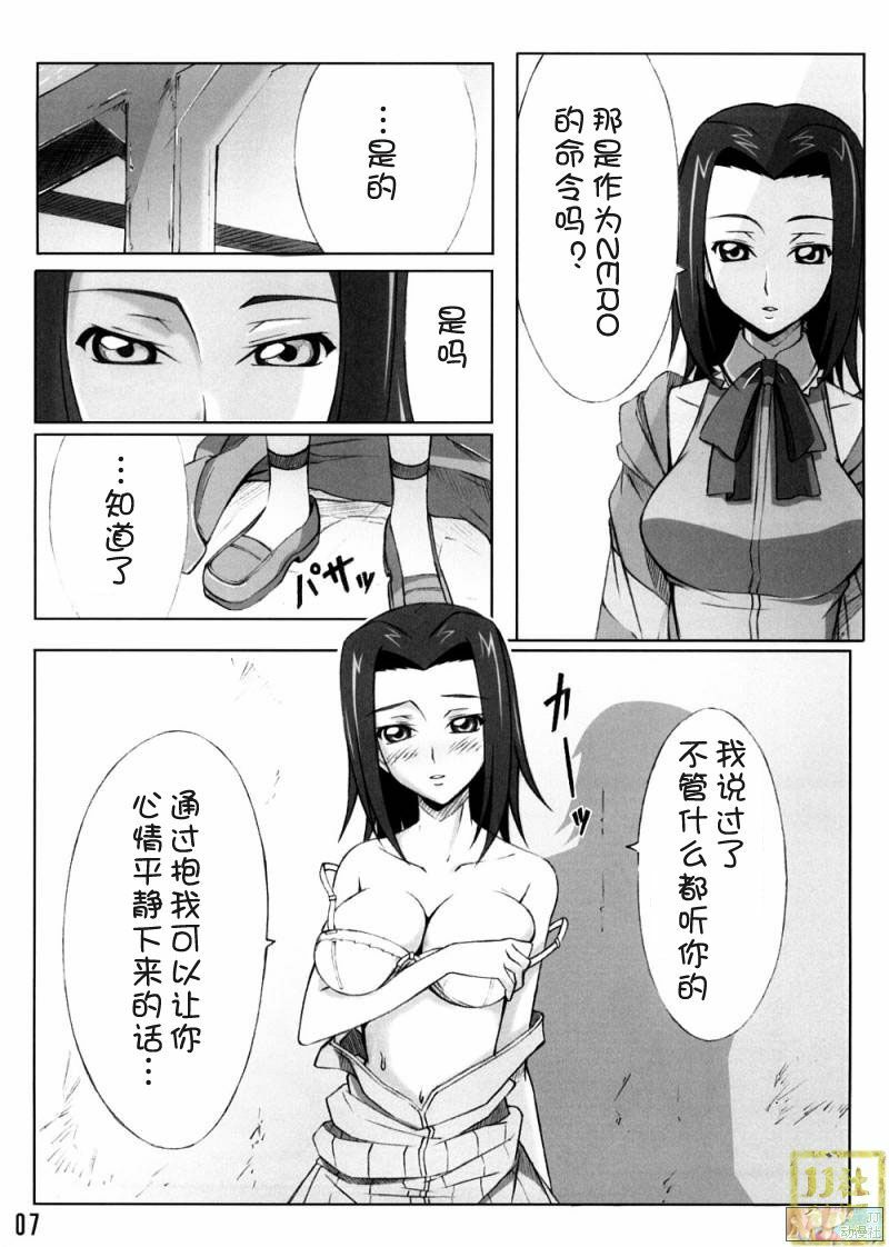 (C74) [Re:Cruit (Hayakawa Halui, Tsutyu)] Karen Mau (Code Geass) [Chinese] page 6 full