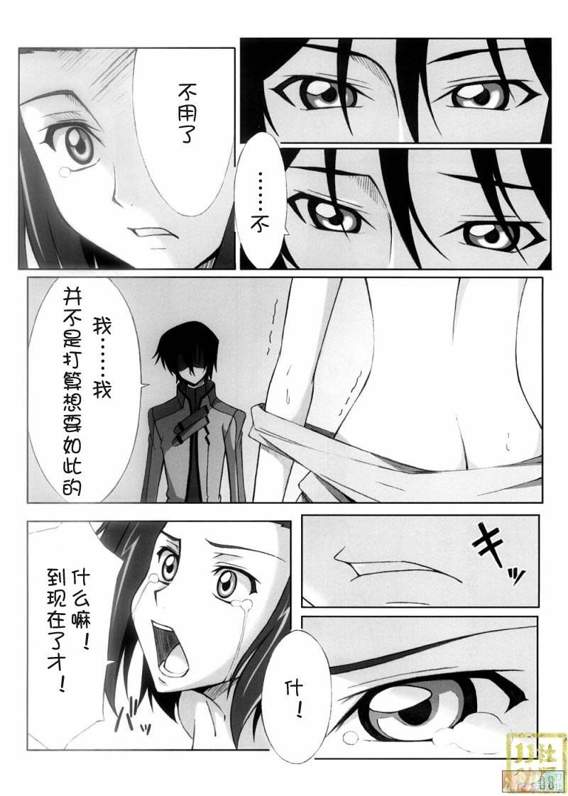 (C74) [Re:Cruit (Hayakawa Halui, Tsutyu)] Karen Mau (Code Geass) [Chinese] page 7 full