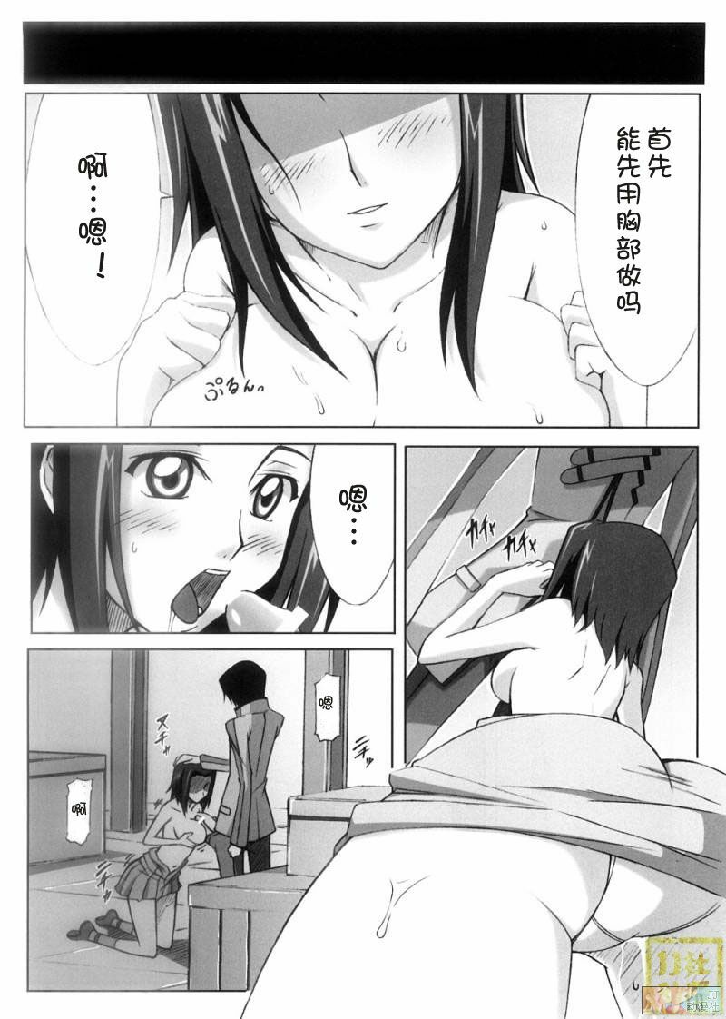 (C74) [Re:Cruit (Hayakawa Halui, Tsutyu)] Karen Mau (Code Geass) [Chinese] page 9 full