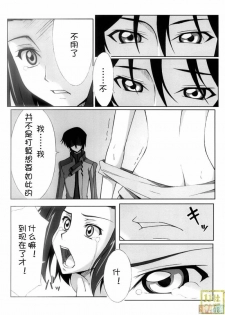 (C74) [Re:Cruit (Hayakawa Halui, Tsutyu)] Karen Mau (Code Geass) [Chinese] - page 7