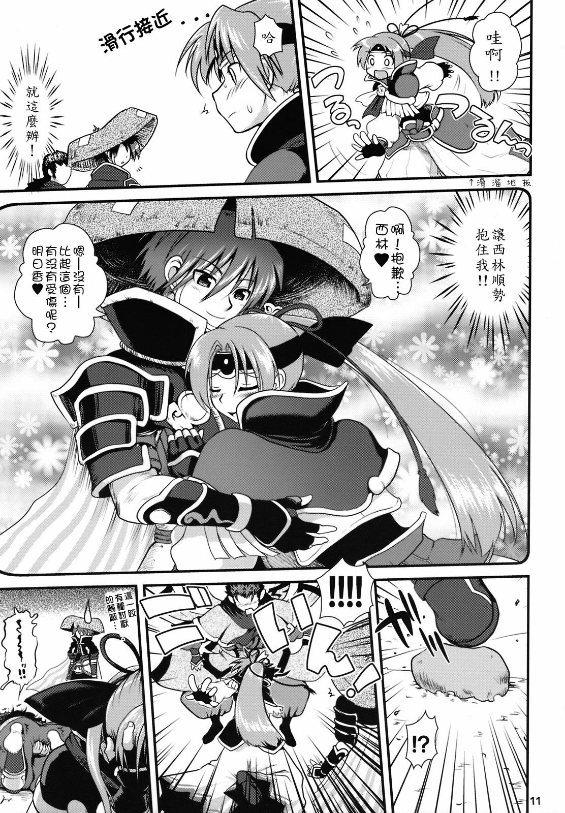 (C74) [URAN-FACTORY (URAN)] Tasukete Shiren!! (Fuurai no Shiren) [Chinese] page 10 full