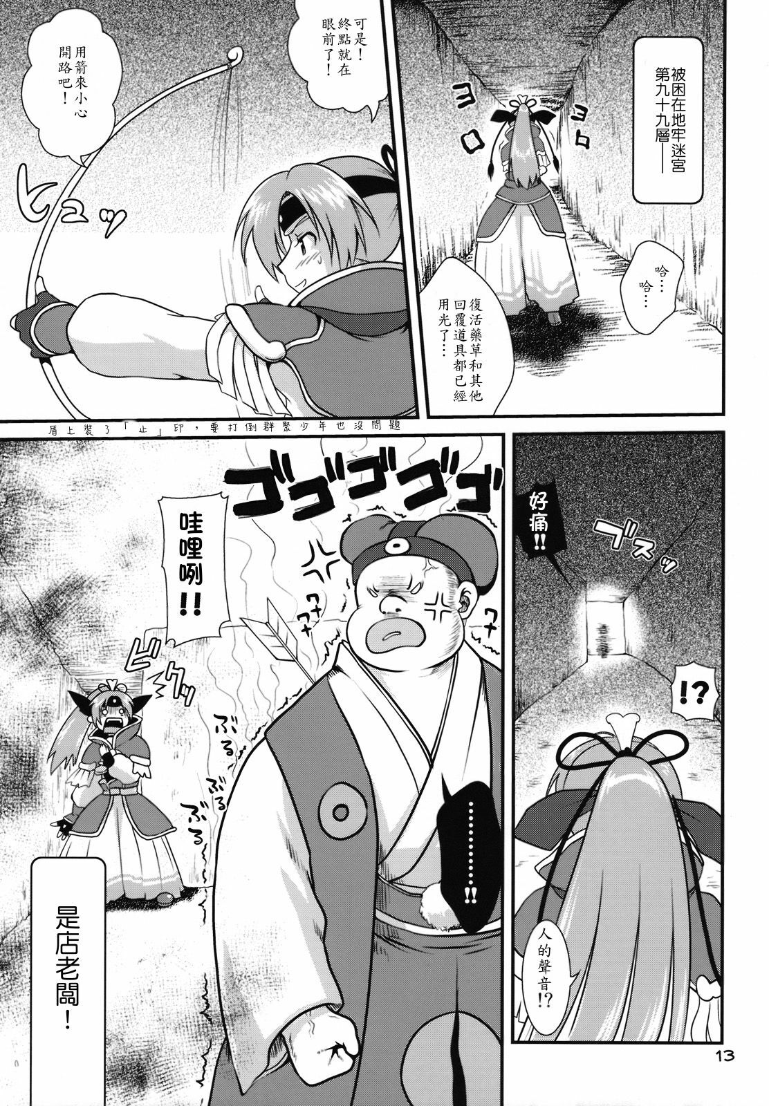 (C74) [URAN-FACTORY (URAN)] Tasukete Shiren!! (Fuurai no Shiren) [Chinese] page 12 full