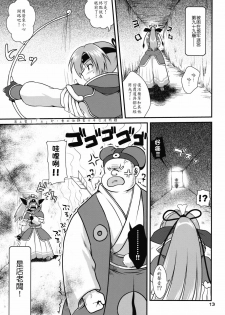 (C74) [URAN-FACTORY (URAN)] Tasukete Shiren!! (Fuurai no Shiren) [Chinese] - page 12