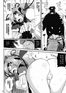 (C74) [URAN-FACTORY (URAN)] Tasukete Shiren!! (Fuurai no Shiren) [Chinese] - page 13