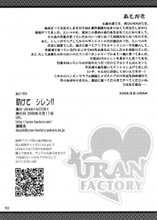 (C74) [URAN-FACTORY (URAN)] Tasukete Shiren!! (Fuurai no Shiren) [Chinese] - page 31