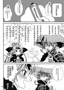 (C74) [URAN-FACTORY (URAN)] Tasukete Shiren!! (Fuurai no Shiren) [Chinese] - page 5