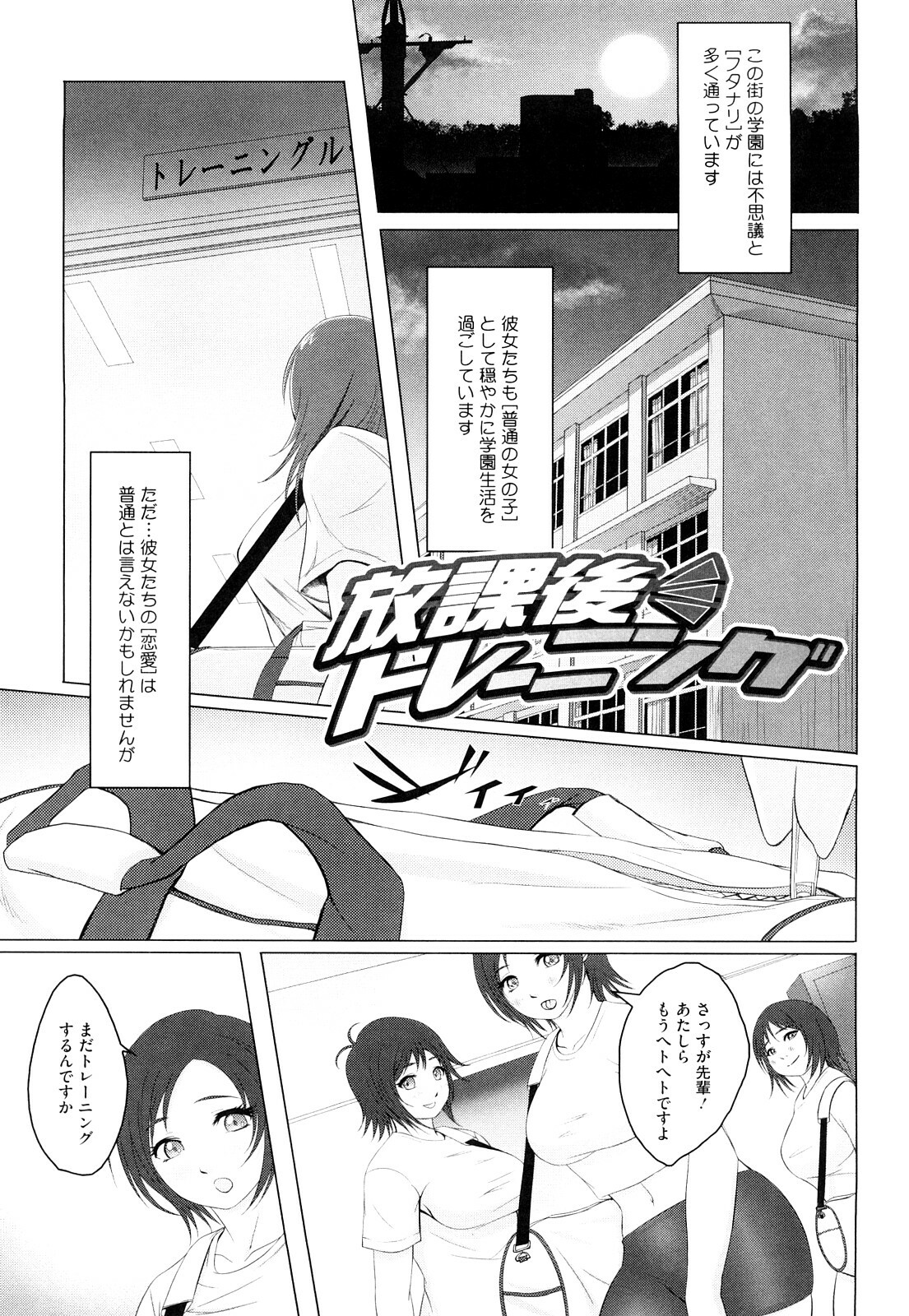 [Chinbotsu] Nettai Banana Girl page 170 full