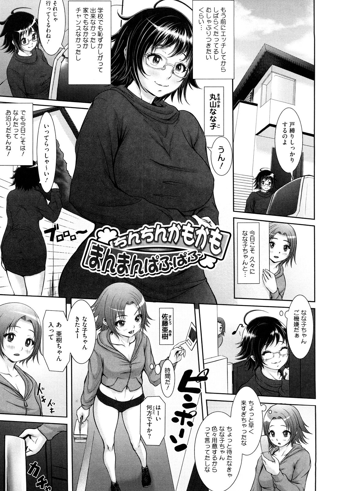 [Chinbotsu] Nettai Banana Girl page 34 full