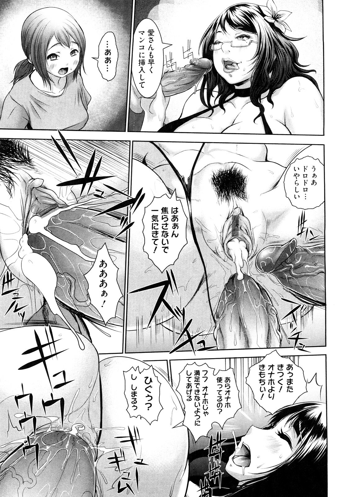 [Chinbotsu] Nettai Banana Girl page 96 full