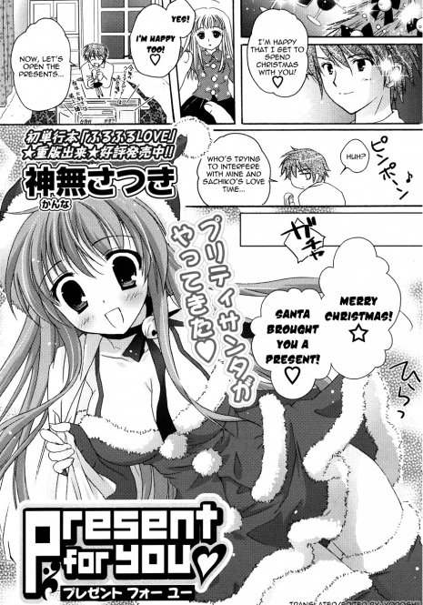 [Kanna Satsuki] Present for you (COMIC P Flirt 2010-02 Vol. 3) [English] [Yoroshii]