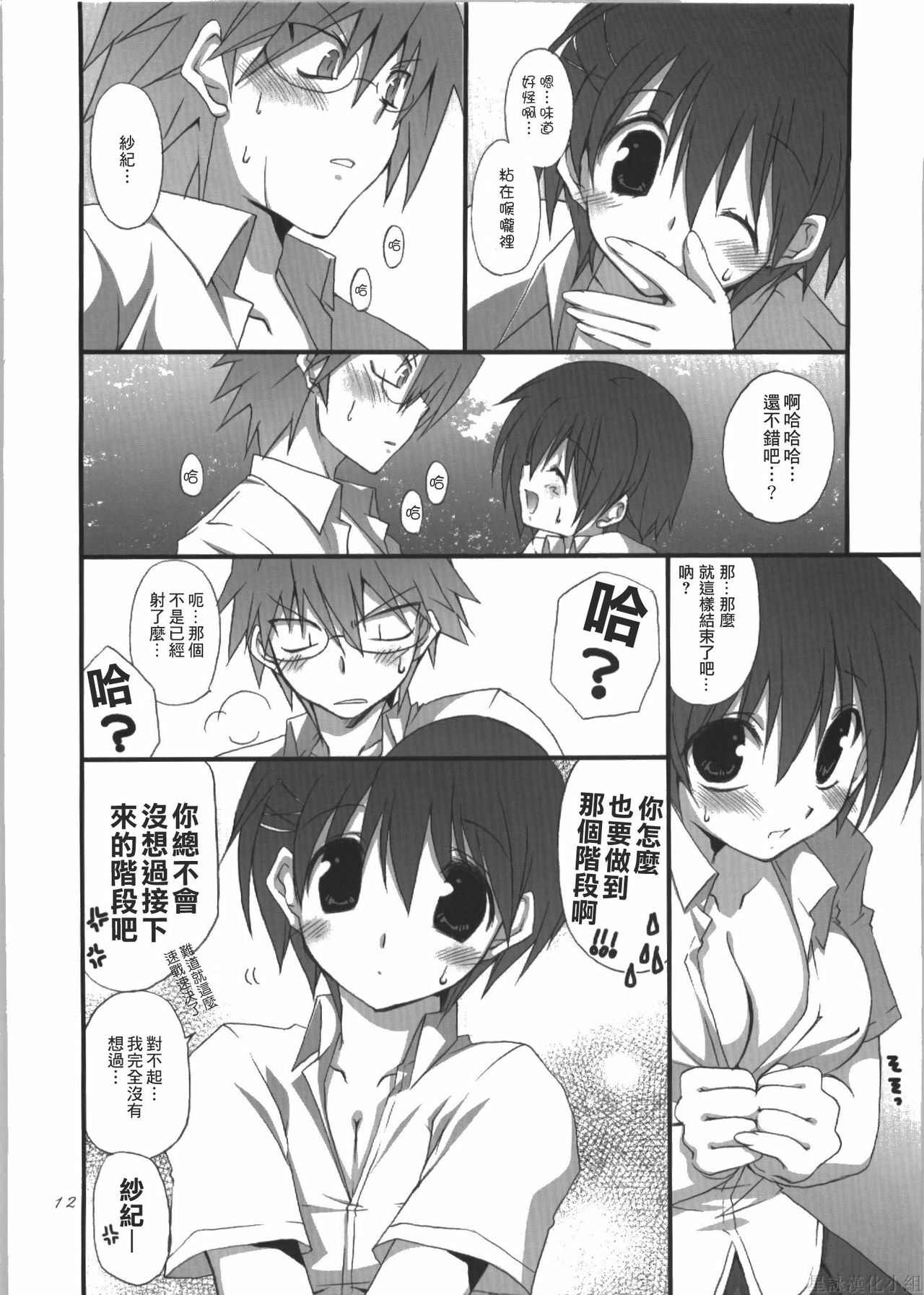 (C74) [Takanaedoko (Takanae Kyourin)] Keiryu [Chinese] [星詠漢化] page 12 full