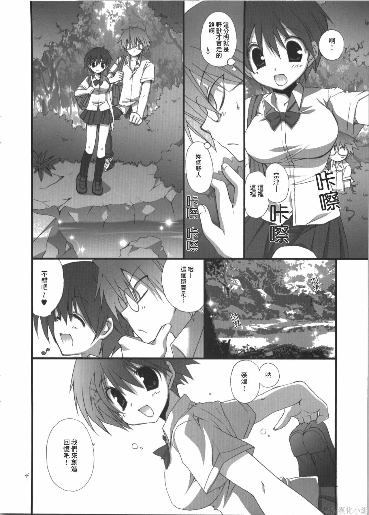 (C74) [Takanaedoko (Takanae Kyourin)] Keiryu [Chinese] [星詠漢化] page 4 full