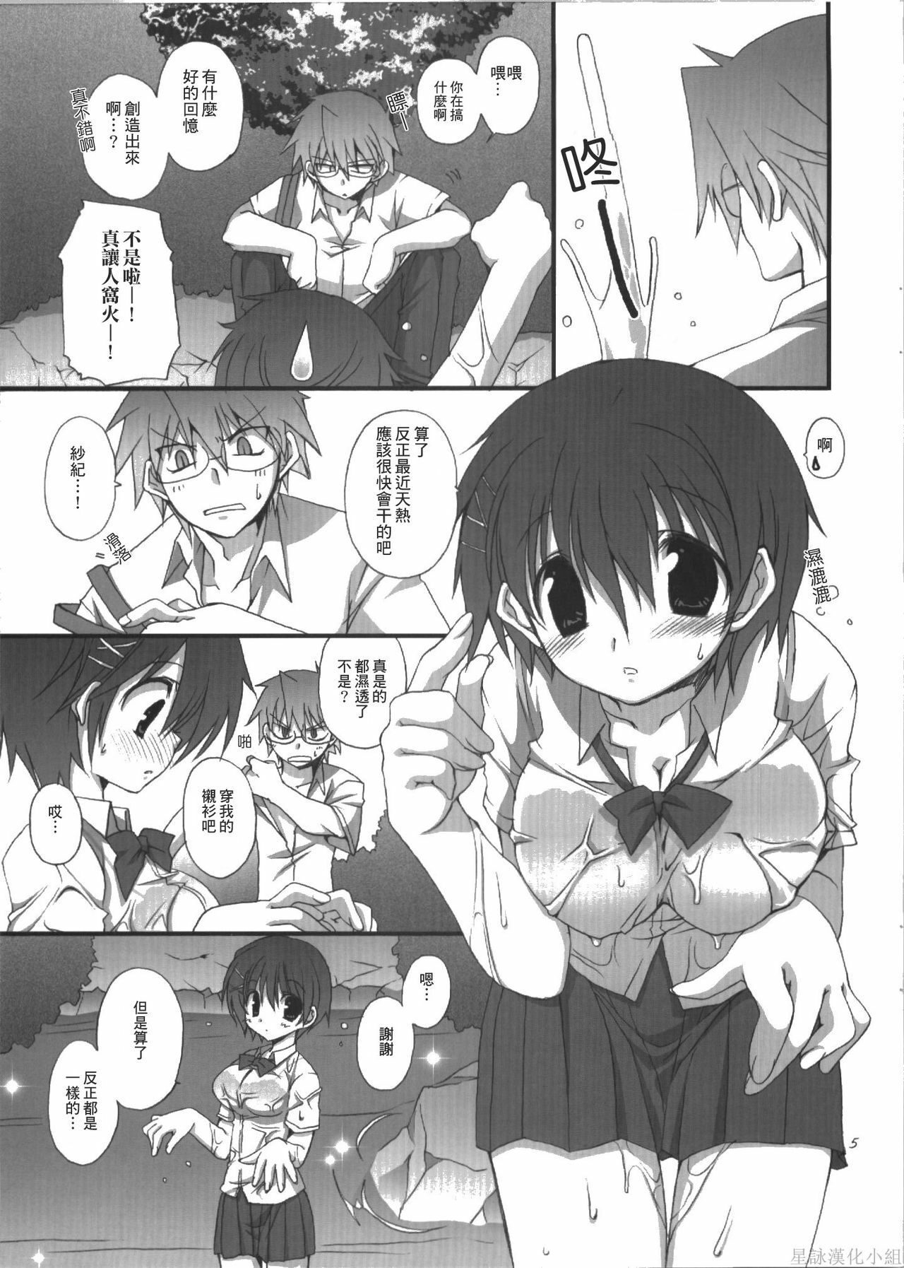 (C74) [Takanaedoko (Takanae Kyourin)] Keiryu [Chinese] [星詠漢化] page 5 full