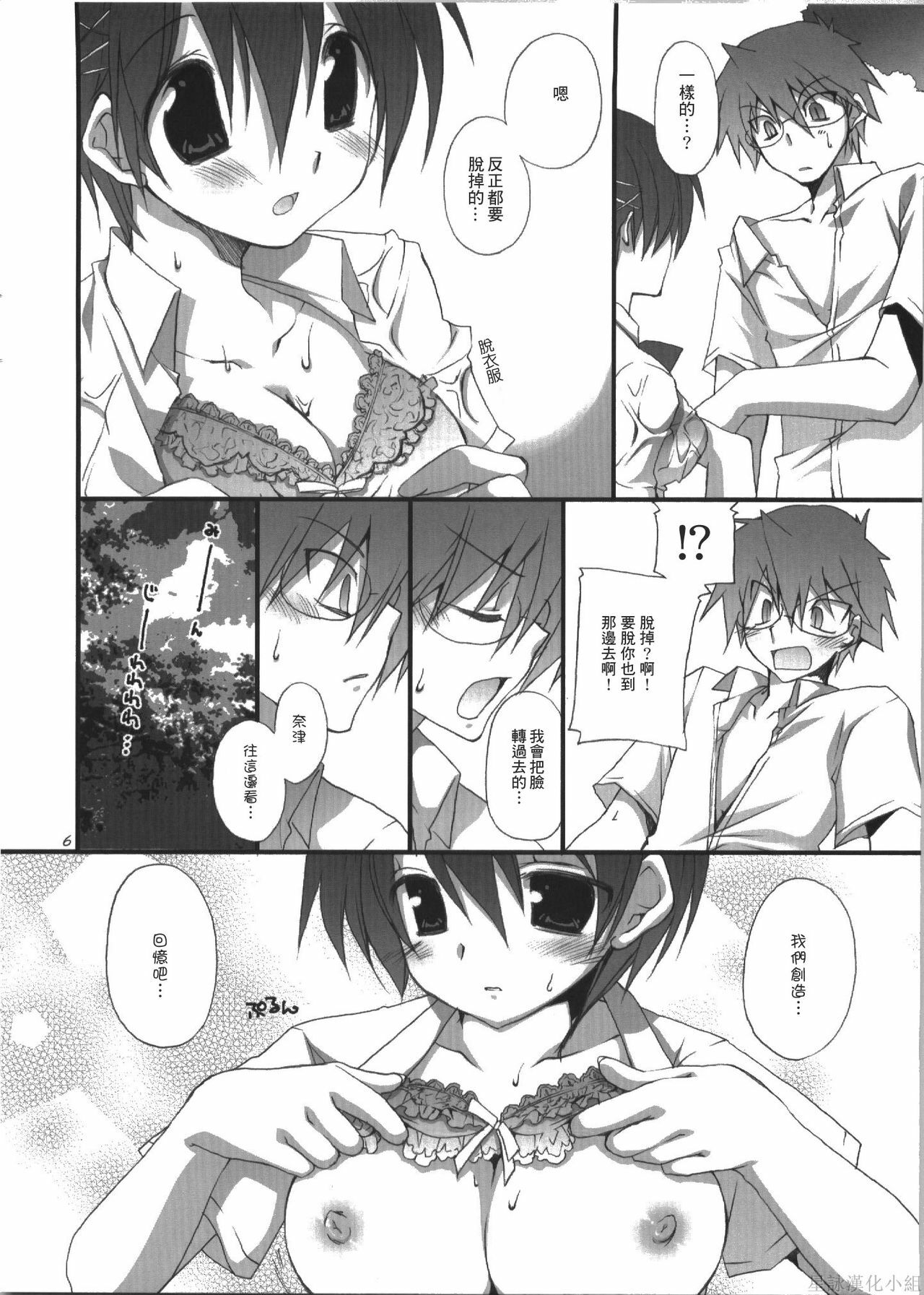 (C74) [Takanaedoko (Takanae Kyourin)] Keiryu [Chinese] [星詠漢化] page 6 full