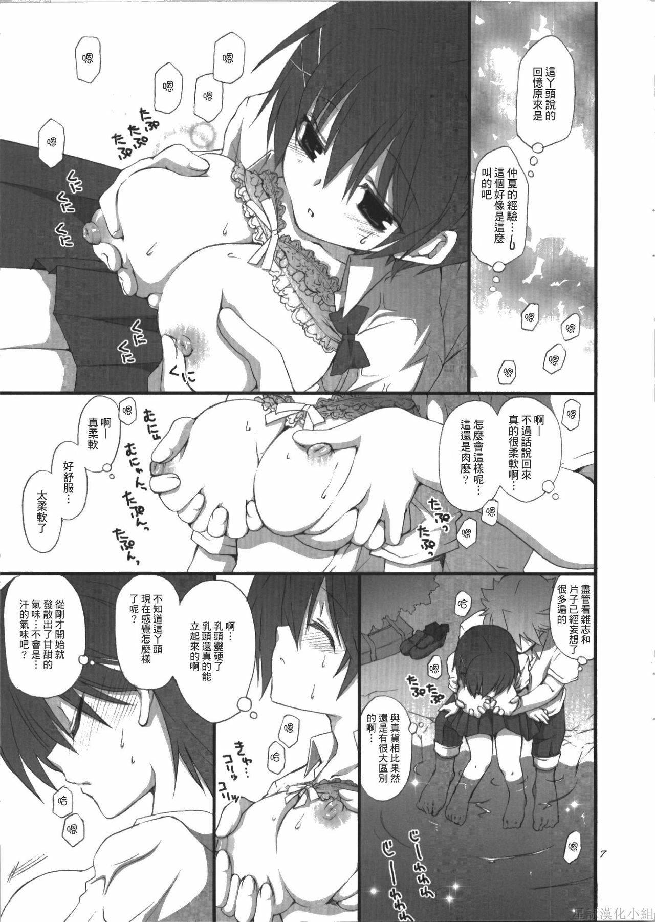 (C74) [Takanaedoko (Takanae Kyourin)] Keiryu [Chinese] [星詠漢化] page 7 full