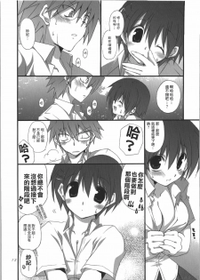 (C74) [Takanaedoko (Takanae Kyourin)] Keiryu [Chinese] [星詠漢化] - page 12