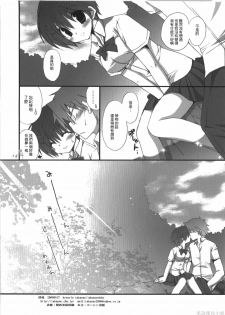 (C74) [Takanaedoko (Takanae Kyourin)] Keiryu [Chinese] [星詠漢化] - page 18