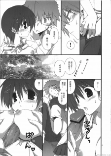 (C74) [Takanaedoko (Takanae Kyourin)] Keiryu [Chinese] [星詠漢化] - page 9