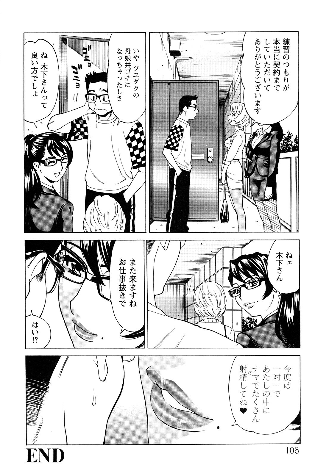 [Makibe Kataru] Ureduma Senka page 107 full