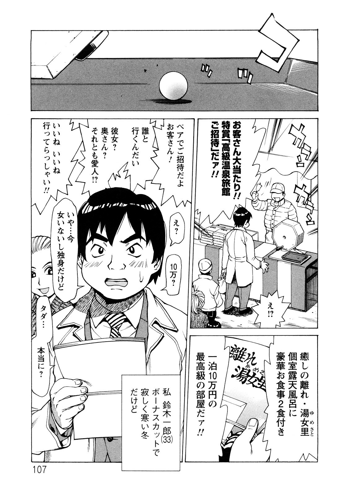 [Makibe Kataru] Ureduma Senka page 108 full