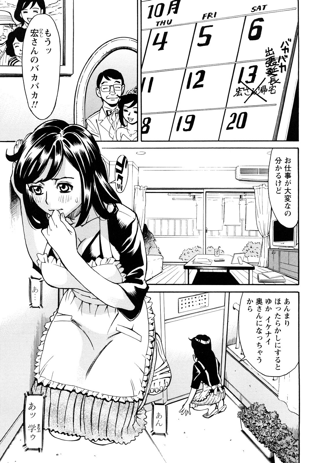 [Makibe Kataru] Ureduma Senka page 128 full