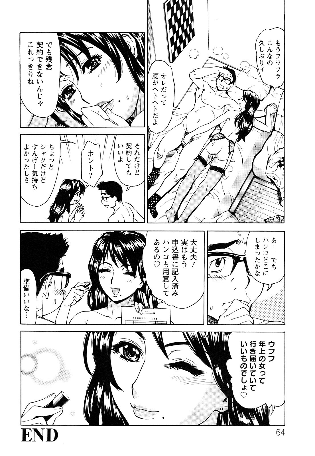 [Makibe Kataru] Ureduma Senka page 65 full