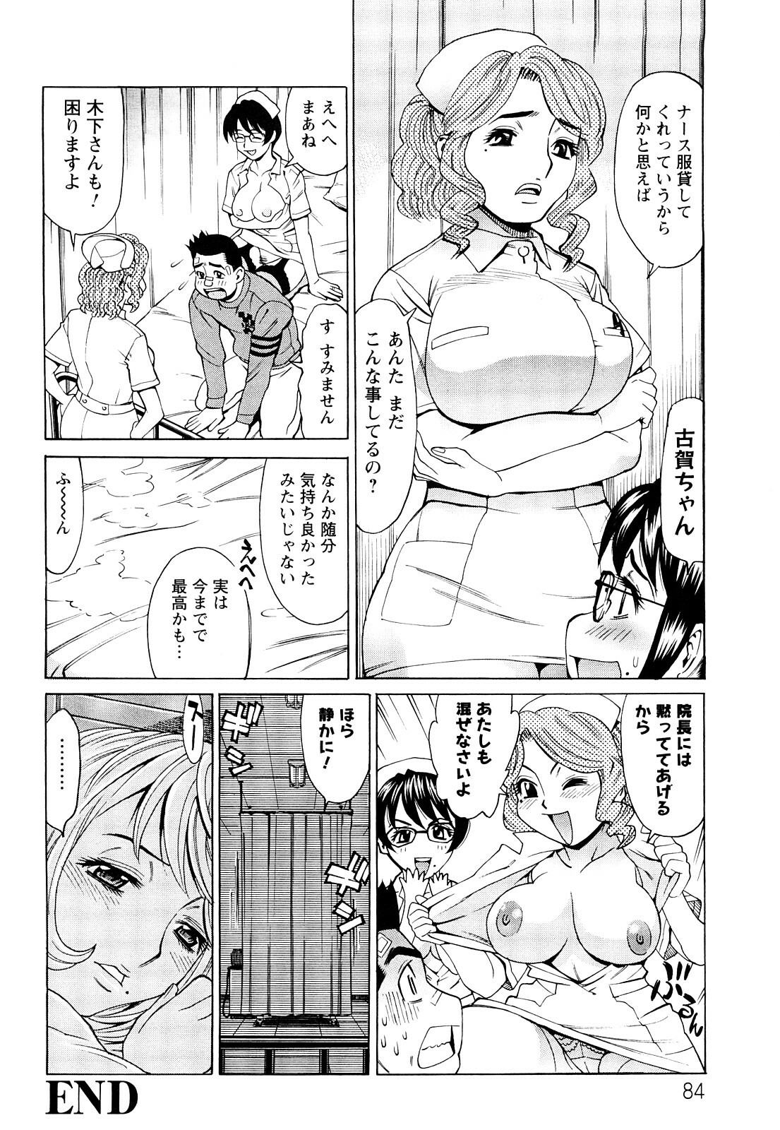 [Makibe Kataru] Ureduma Senka page 85 full