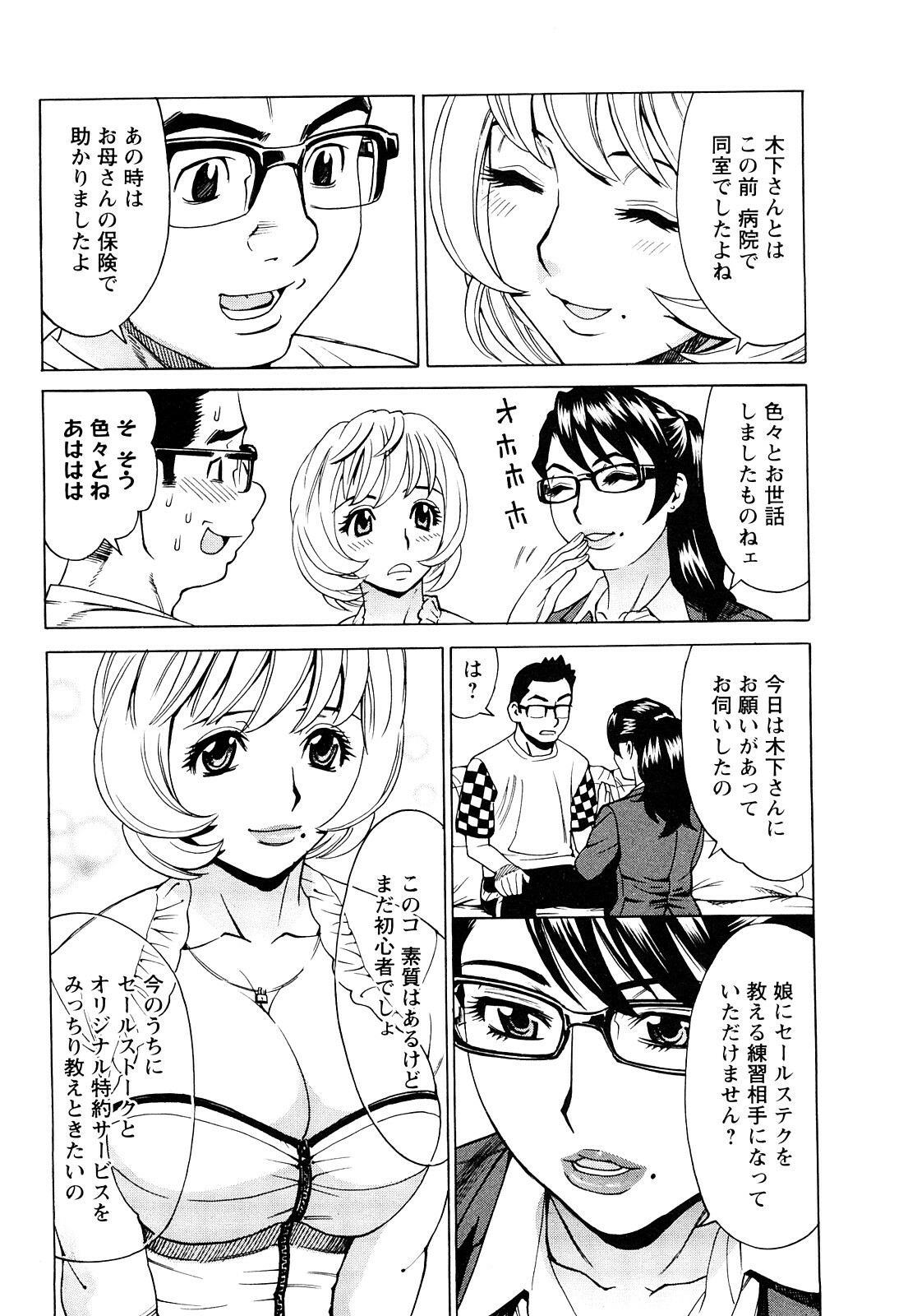 [Makibe Kataru] Ureduma Senka page 87 full
