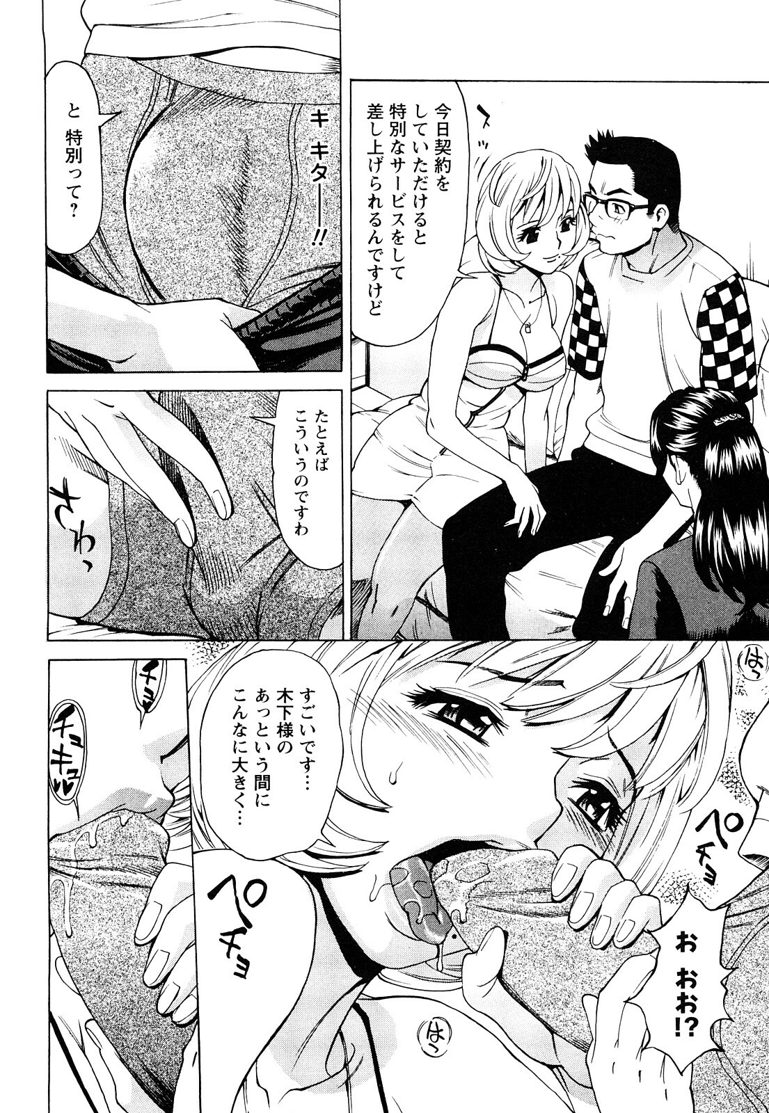 [Makibe Kataru] Ureduma Senka page 91 full
